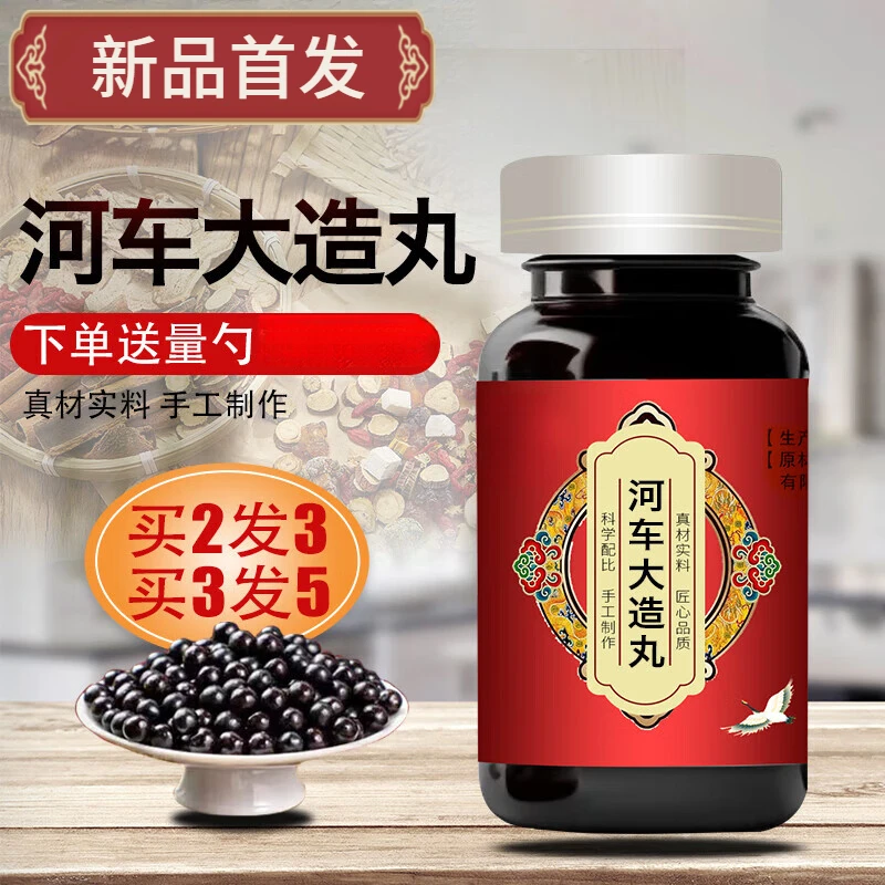 【官方正品】河车l大造丸 真材实料 传承工艺 传统滋补方便净菜正品