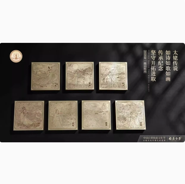 2022年太姥山文化传承礼纪念茶福鼎白茶白牡丹700g