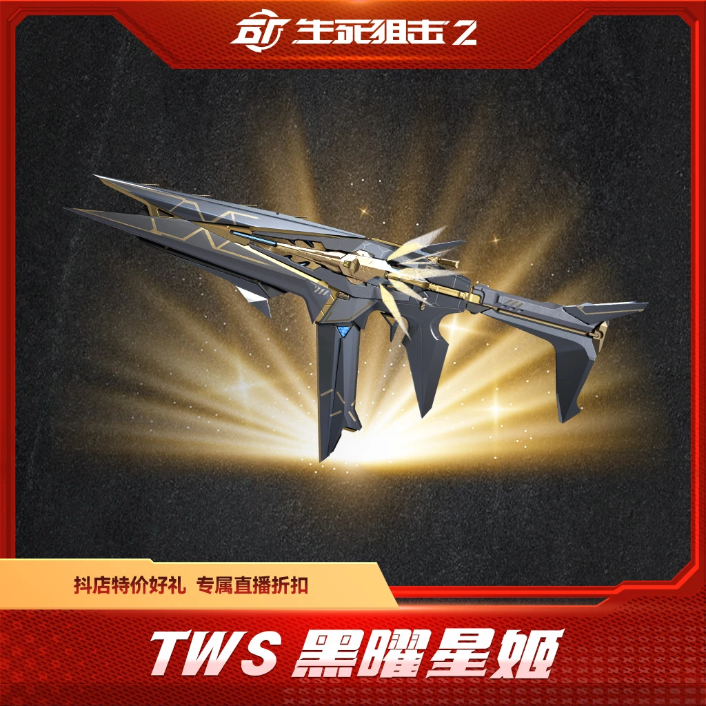 BattleTeams 2/生死狙击2【限购限兑一次】TWS 黑曜星姬
