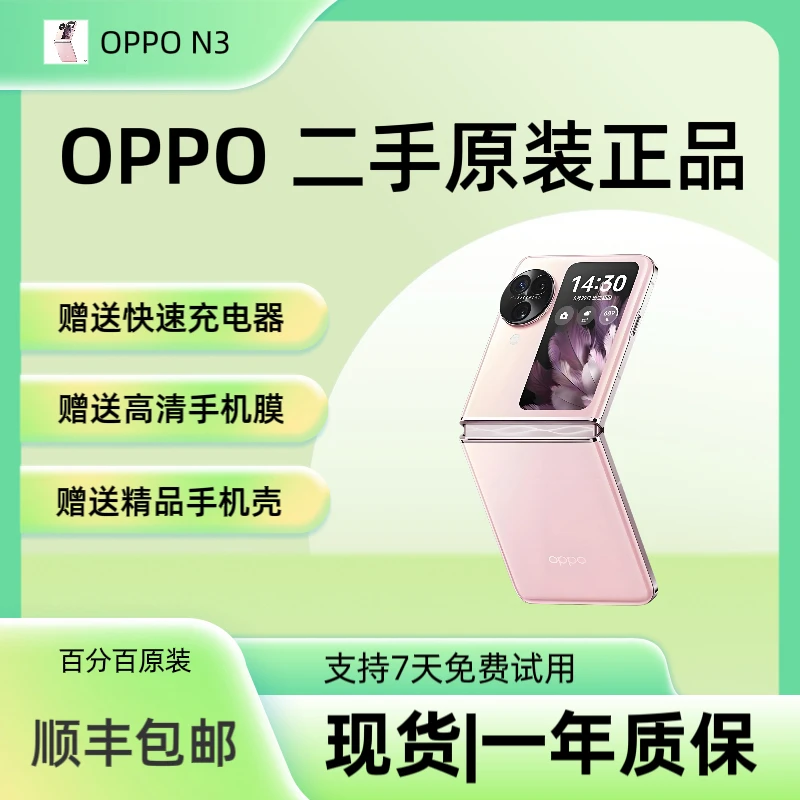 9新 OPPO 9新OPPO N3 Filp95新原装正品小折叠屏双卡5G金色手机