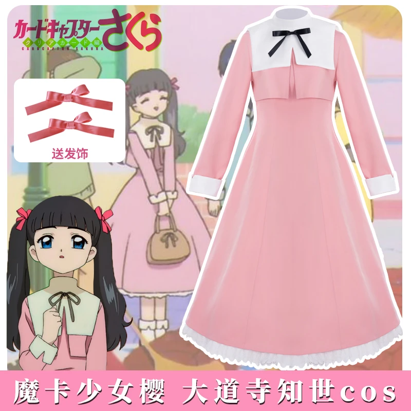魔卡少女樱大道寺知世动漫穿搭连衣裙cos服在逃公主裙动漫同人C服