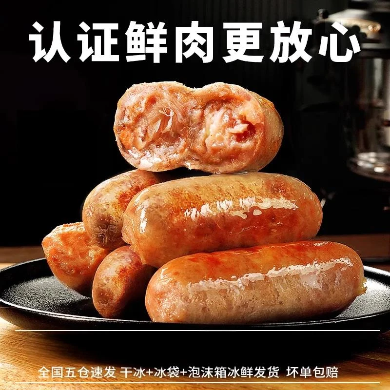 【顺丰速发】纯肉火山石烤肠猪肉火腿香肠脆皮肠地道肠纯肉肠