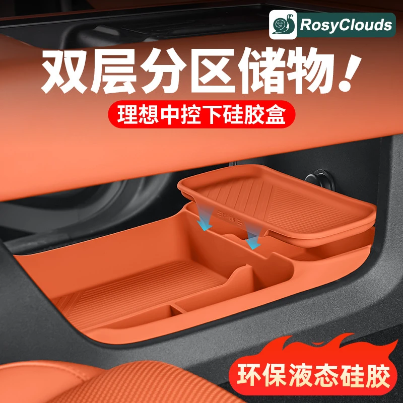 理想L6L7L8L9中控下储物盒双层收纳箱硅胶车内装饰专用品改装配件