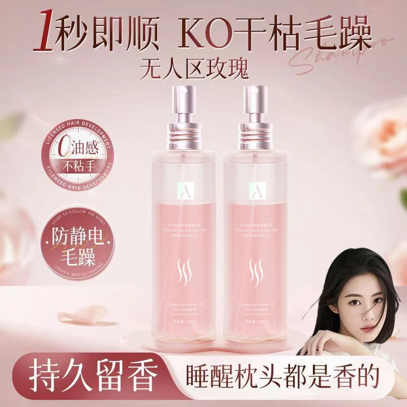 【程十安推荐】护发精油油喷雾干枯修护防毛躁静电顺滑留香水味持久