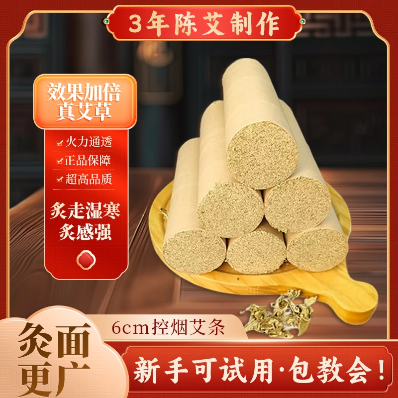 [野生三年陈艾]家用雷火灸祛湿寒艾条艾灸渗透强灸面大6cm无烟粗