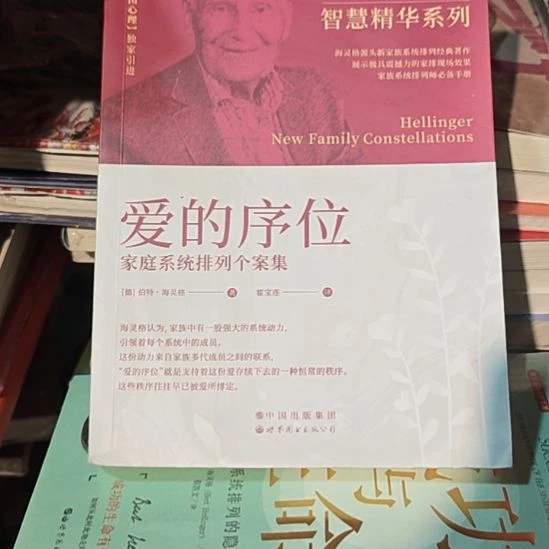 爱的序位平装（务必塑封）微瑕