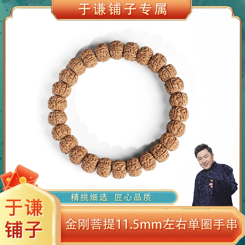【于谦铺子专属】金刚菩提11.5mm左右单圈手串（预）