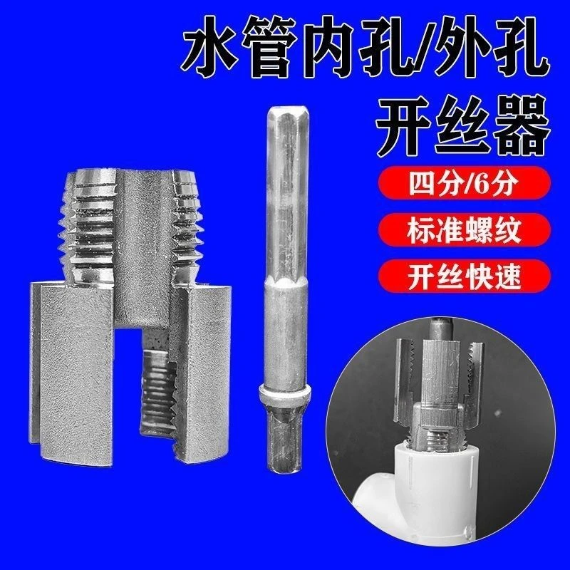 家用水管电钻水管内外一体开丝器4分6分管PPR螺纹通用攻丝工具
