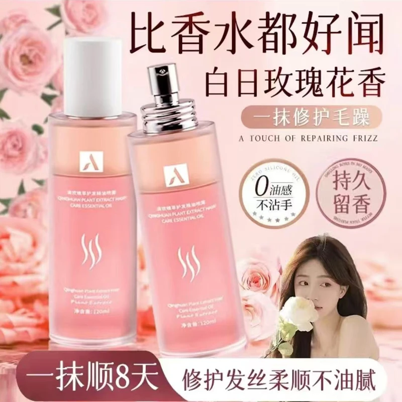 【好物推荐】护发精油喷雾女修护干枯毛躁补水头发柔顺滑持久留香