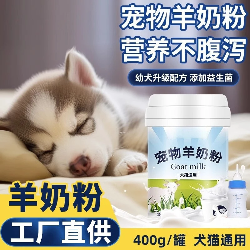 狗狗羊奶粉猫咪幼猫新生幼犬宠物用补钙怀孕哺乳维生素益生菌
