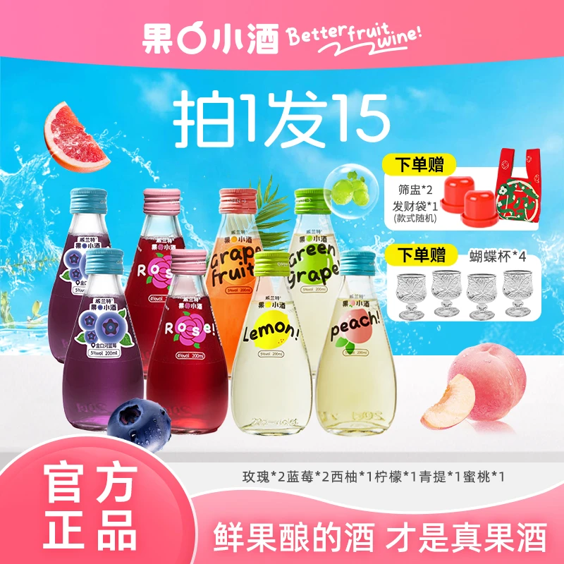 【8瓶装 +赠全套赠品】果小酒低度微醺网红高颜值酒甜酒果酒