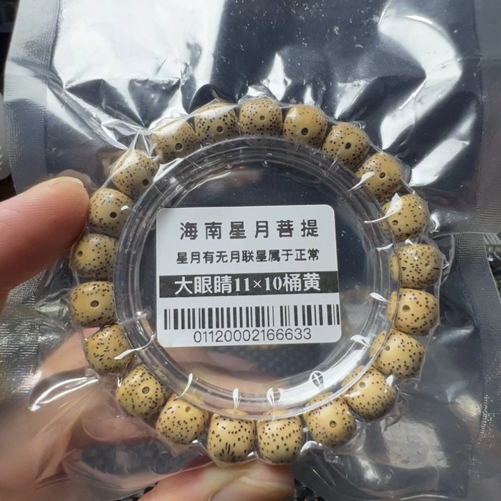 星月菩提手串老型11×10左右鸡油黄0112号