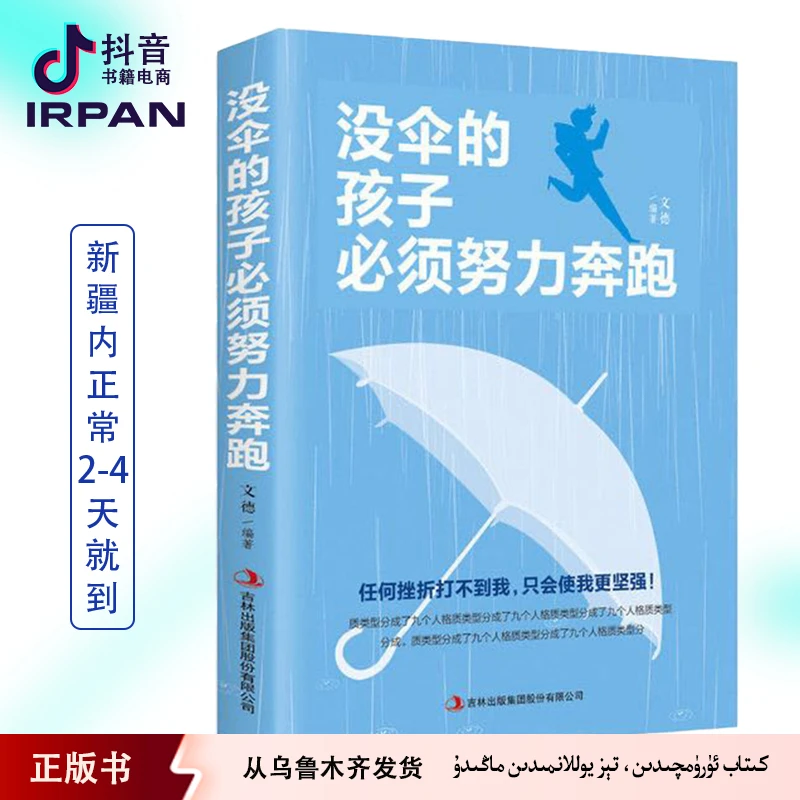 没伞的孩子,必须努力奔跑：中文 kitab kitap irpan