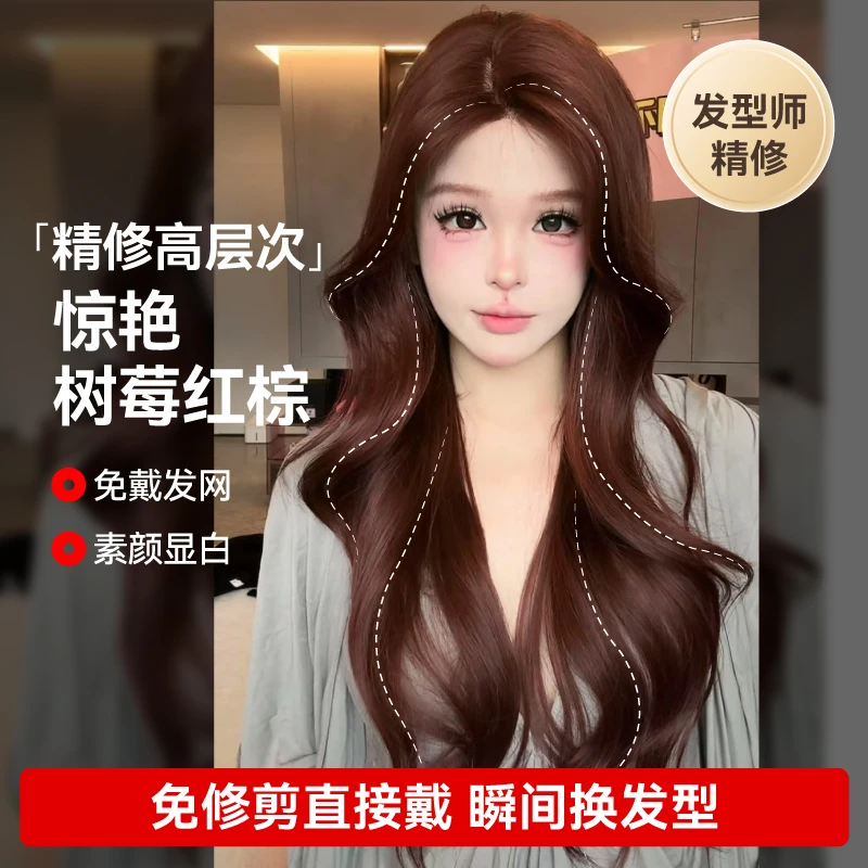 LUCYLEE【免修剪免发网假发-日落玫瑰】精修长发卷发红色假发头套
