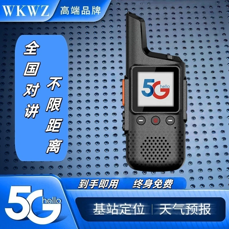 全国5000公里对讲机迷你小巧5G插卡公网不限距离对讲酒店餐厅KTV