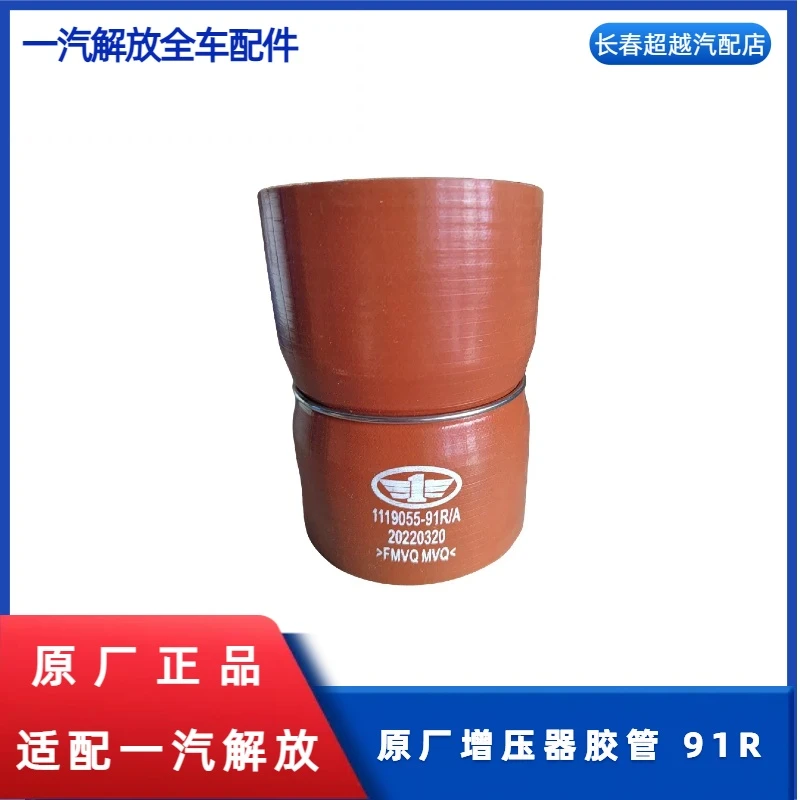 原厂增压器胶管 型号是91R