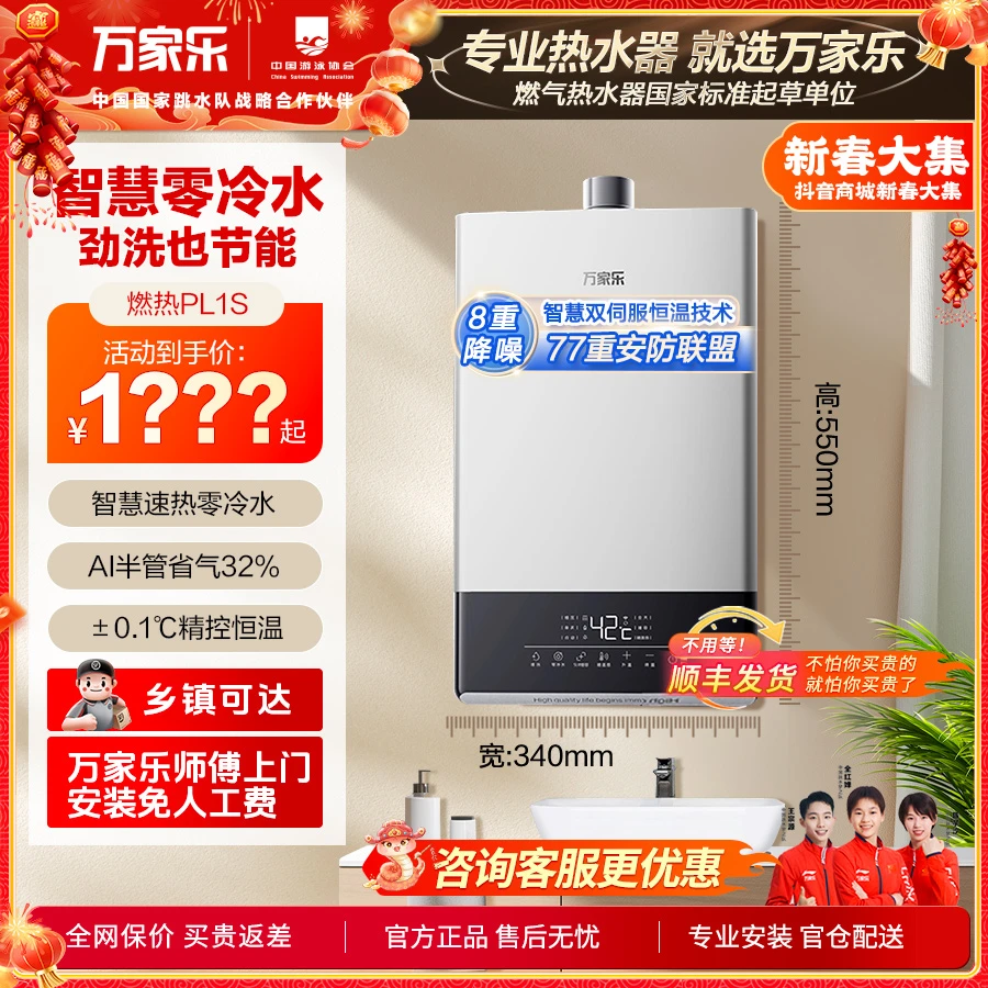 万家乐云墨PL1S一级节能零冷水燃气热水器水伺服恒温增压增容静音
