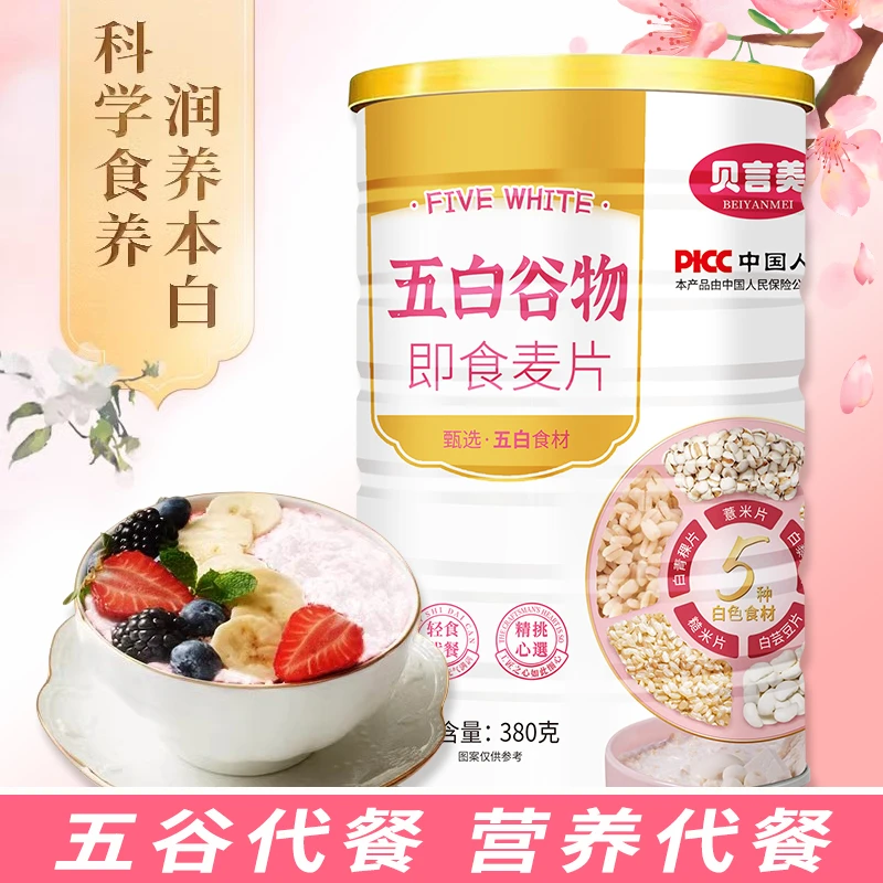 【新疆包邮】无蔗糖五白谷物即食燕麦片380g非油炸白藜麦薏米青稞