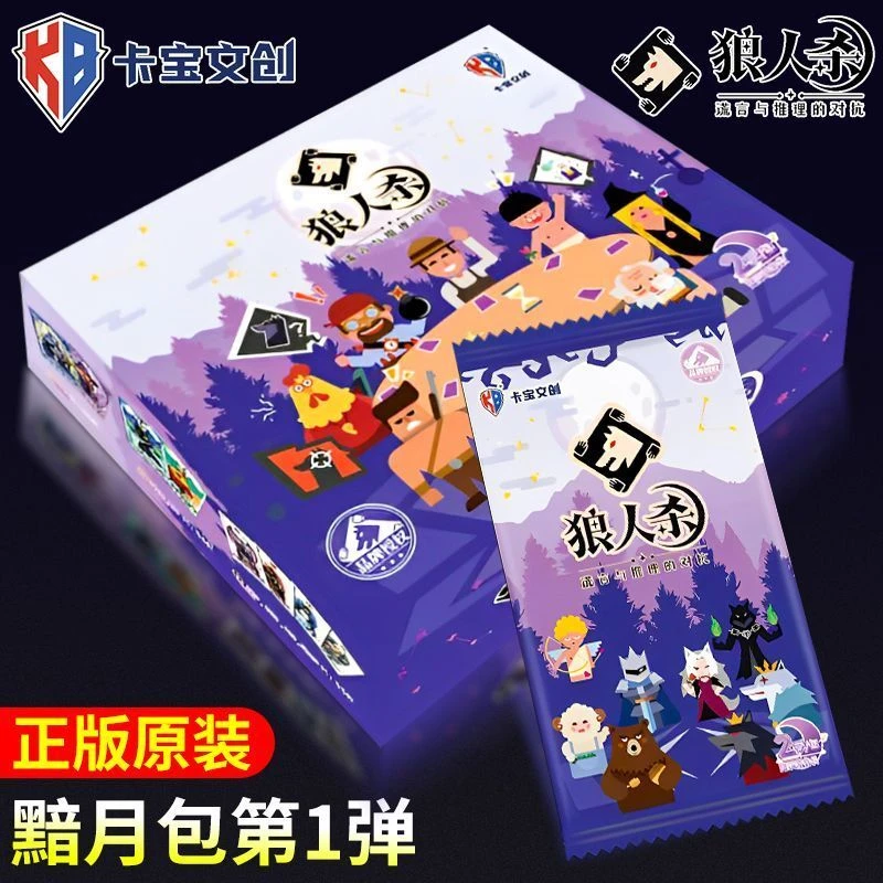 卡宝文创狼人杀游戏周边黯月包卡牌二元包收藏卡片对战桌游牌