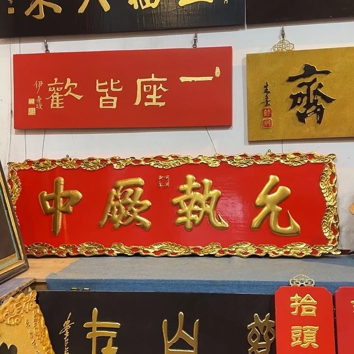 平***安乌木类家具匾额作品作品作品