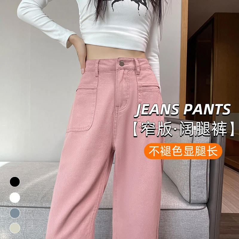 粉色窄版阔腿牛仔裤女高腰春秋2026新款宽松直筒显瘦垂感拖地裤子