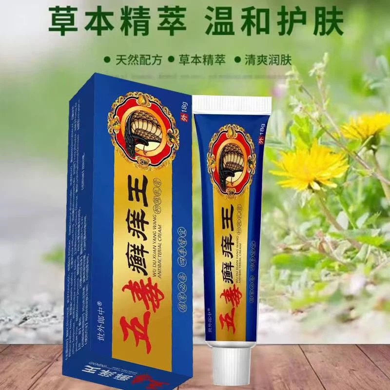 【拍一发三】世郎中五毒草本抑菌乳膏皮肤外用老人小孩乳膏