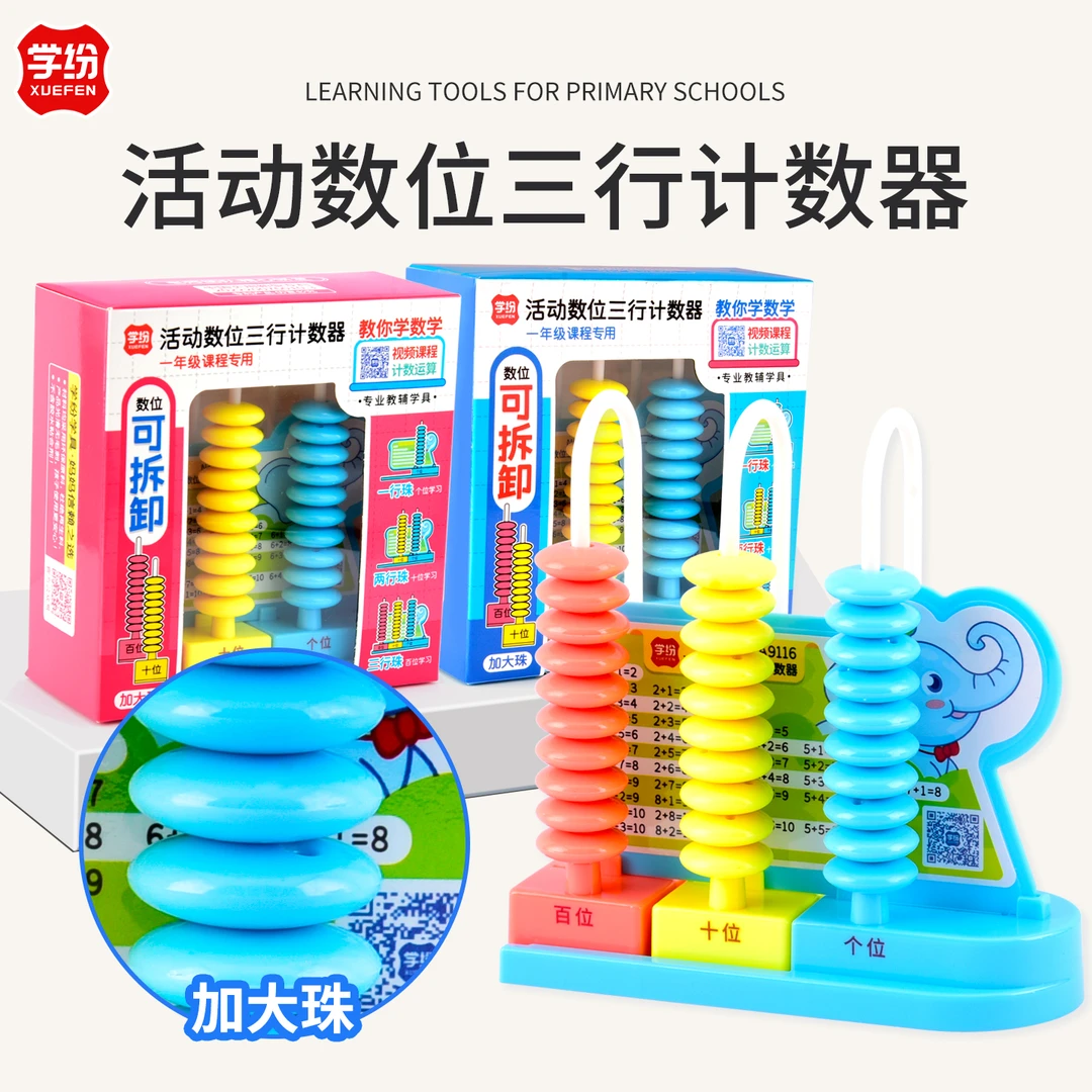 三行计数器小学一年上册教具五九13行计数器珠心算数学算数架教具