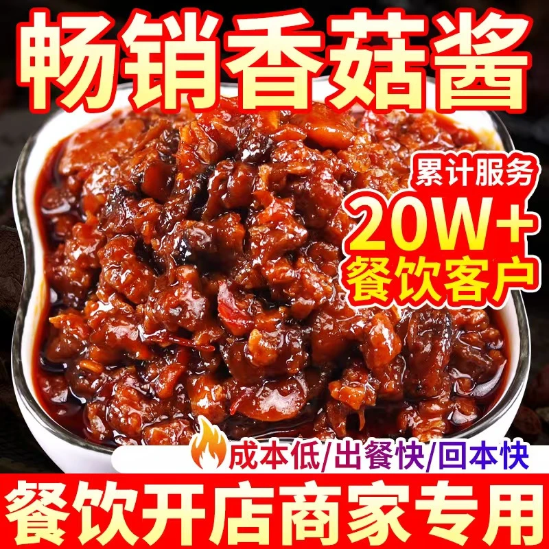 慕留香商用香菇酱商用餐饮火锅串串香拌饭拌面炒饭酱学校食堂批发