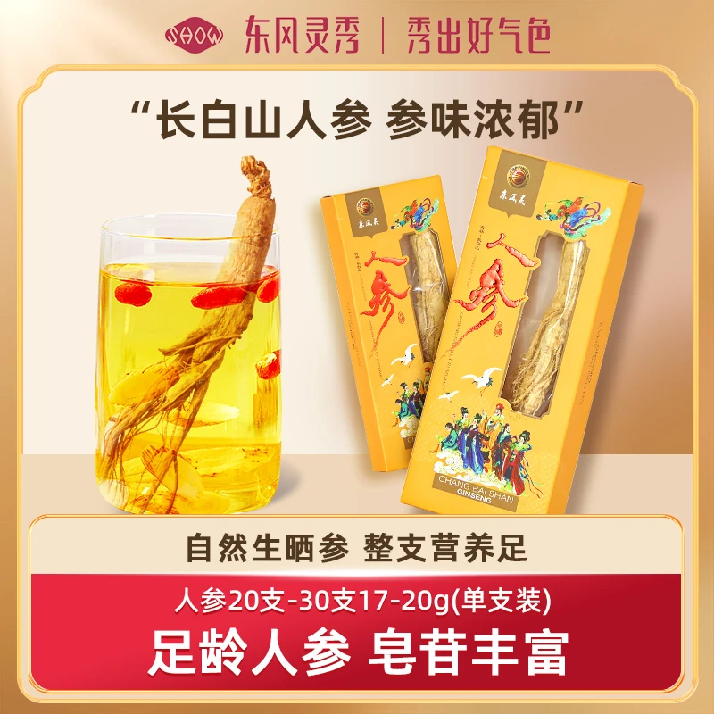 东风灵秀长白山人参滋补佳品泡水煲汤营养足干生晒参