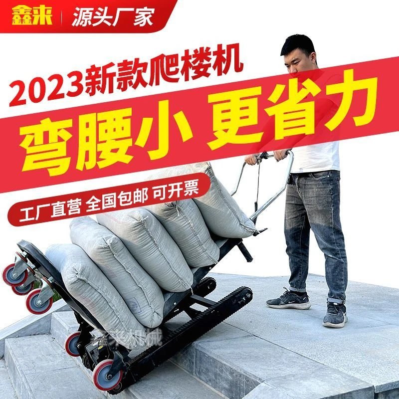 履带式电动爬楼机上下楼梯搬运车重载家用桶装水冰箱重型爬楼神器