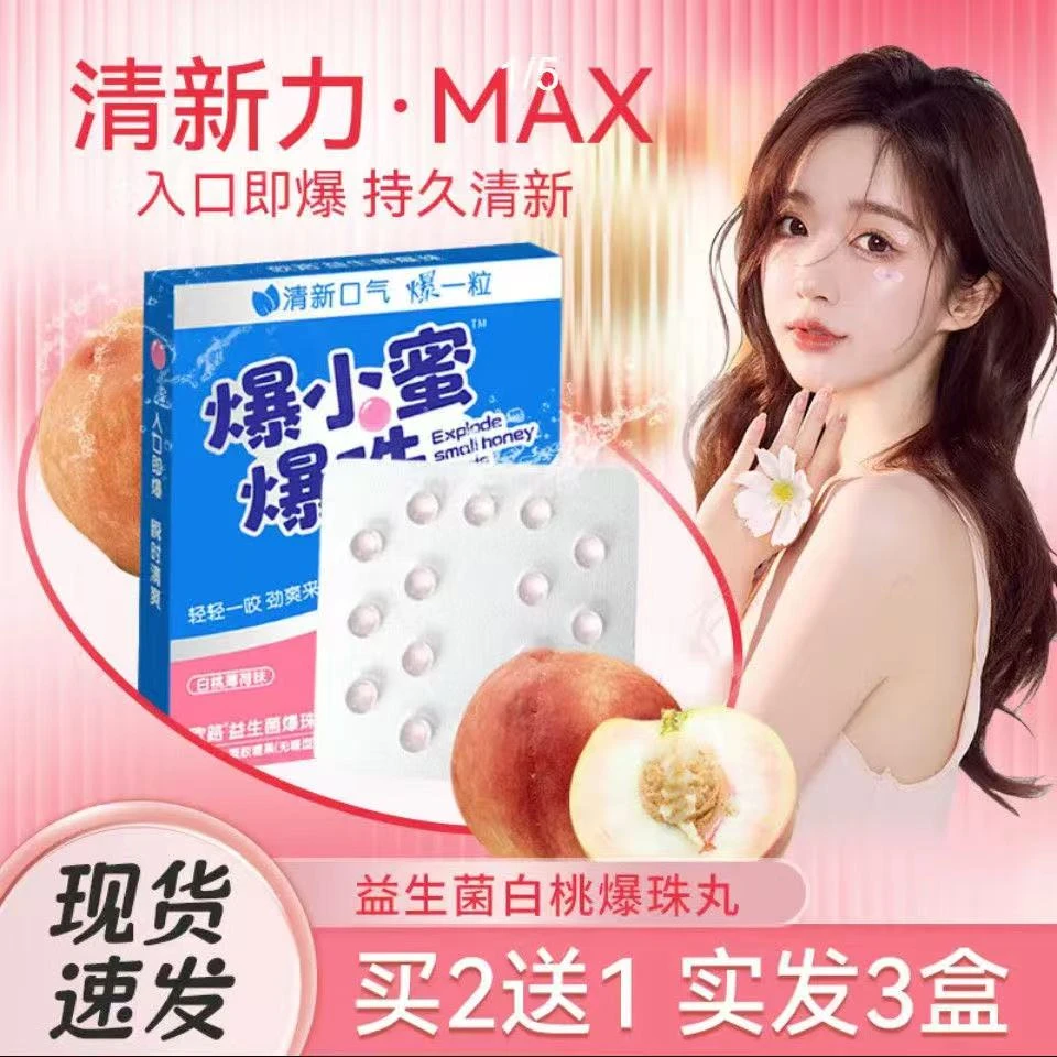 【到手3盒】情侣必备爆小蜜爆珠小珠清凉薄荷白桃味留香清新口气