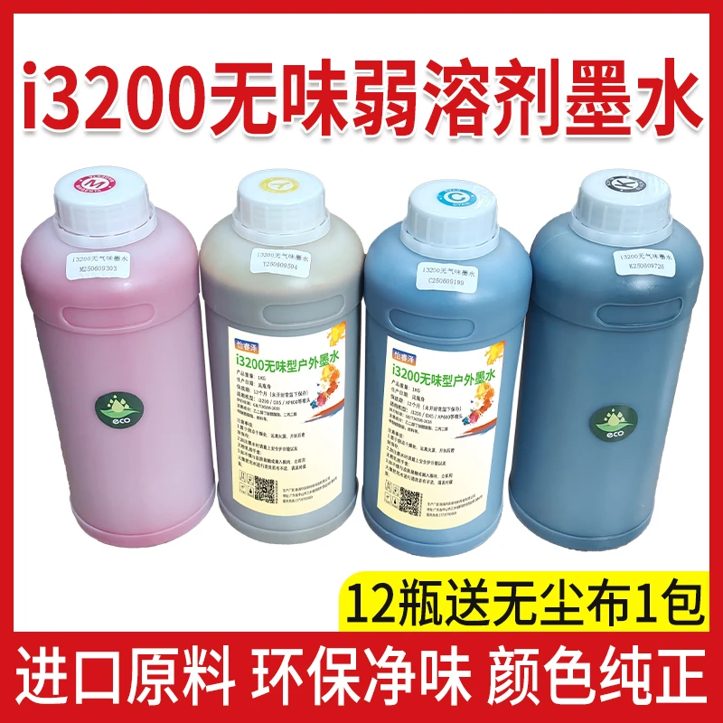 适用写真机打印国产无味环保户外弱溶剂耐磨户外墨水写真墨水包邮