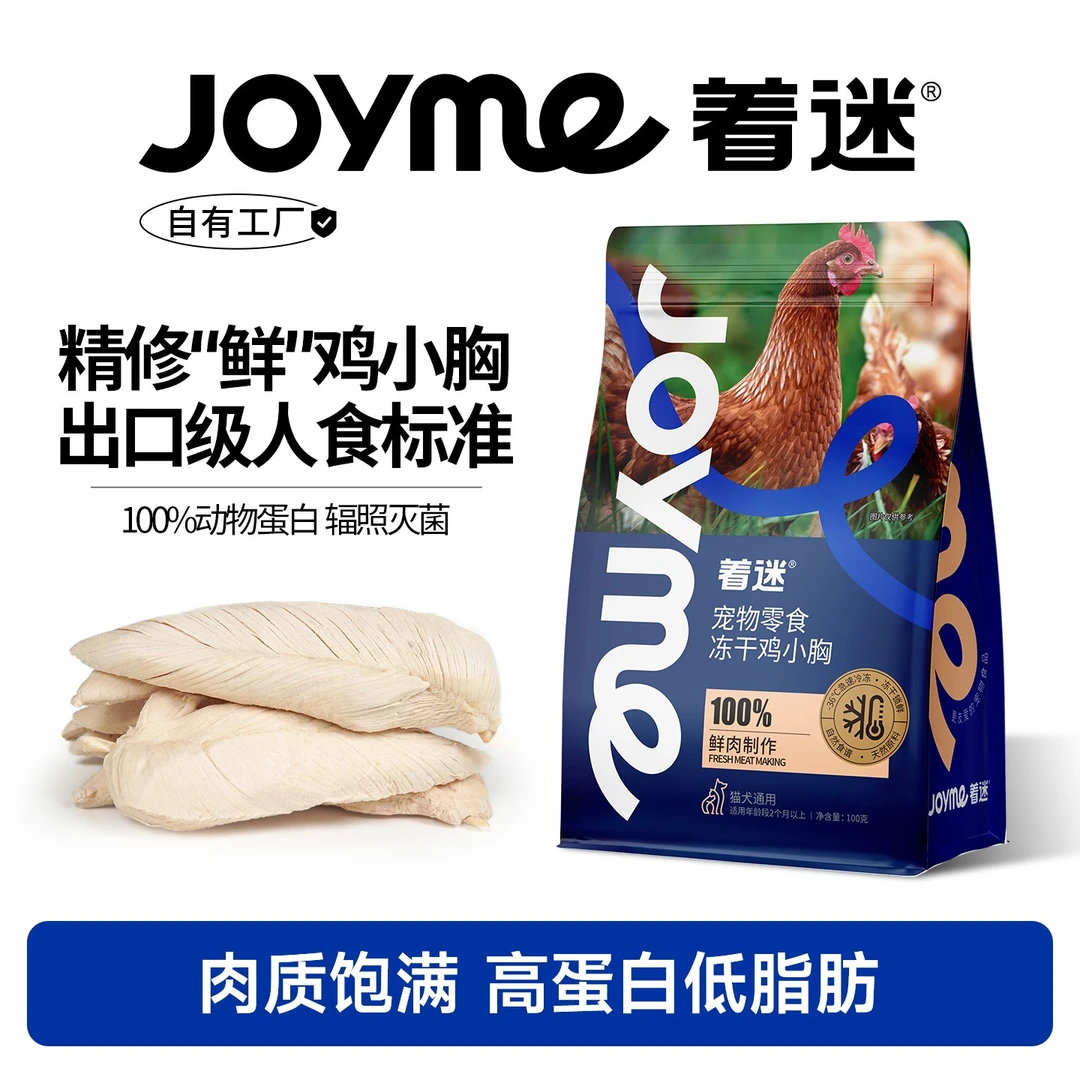 Joyme着迷冻干整块鸡小胸猫咪零食训练奖励鸡胸肉粒宠物狗狗零食