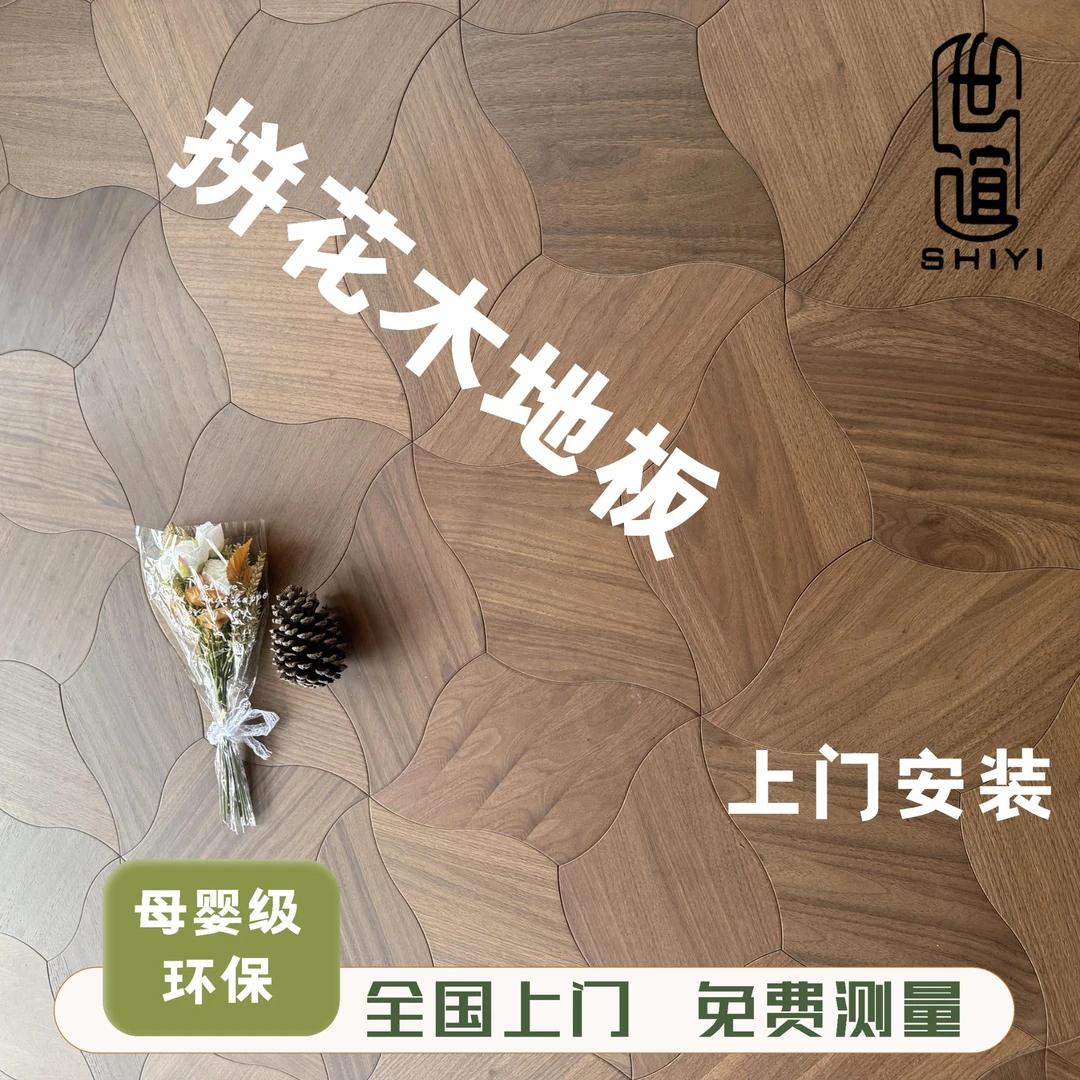 世谊异形拼花纯实木家用多层实木耐磨地暖地板环保木地板纯三层