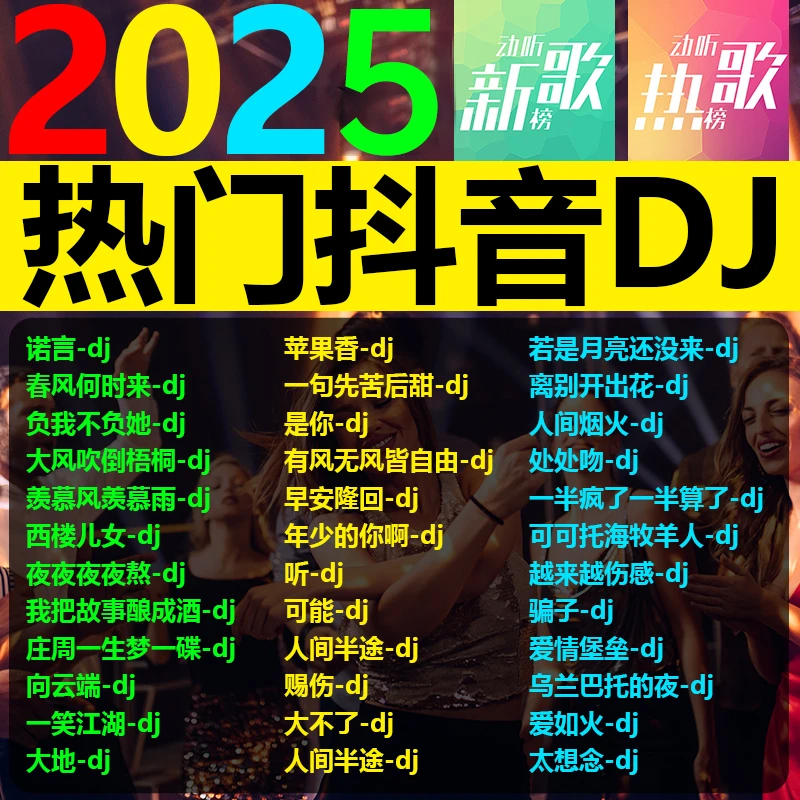 2025新款抖音热门歌曲车载u盘带歌词伤感流行无损高品质音乐优盘