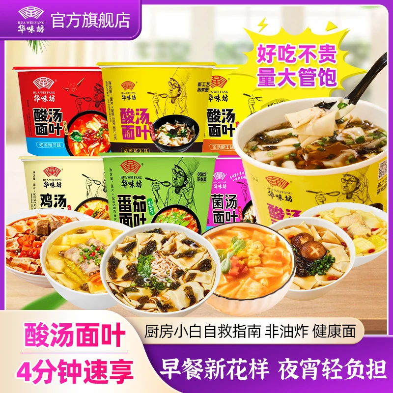 HUAWEIFANG 华味坊酸汤面叶鲜美美味速食泡面方便解馋【2】