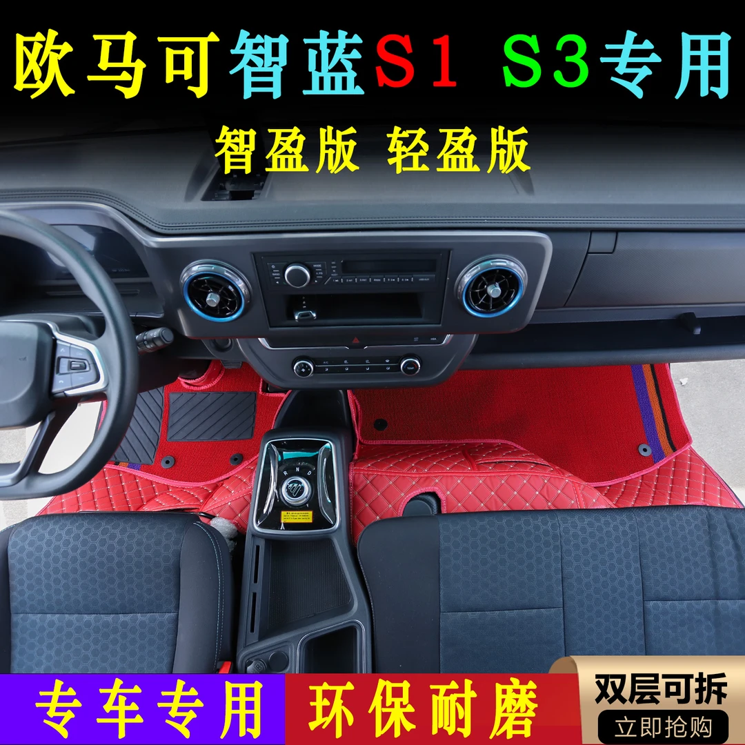 欧马可智蓝S1S3轻卡专用智盈版轻盈版皮革全包围脚垫货车装饰用品