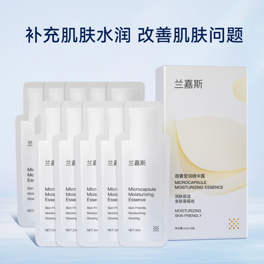 兰嘉斯微囊莹润精华露紧致补水保湿提拉紧致抗初老次抛精华液