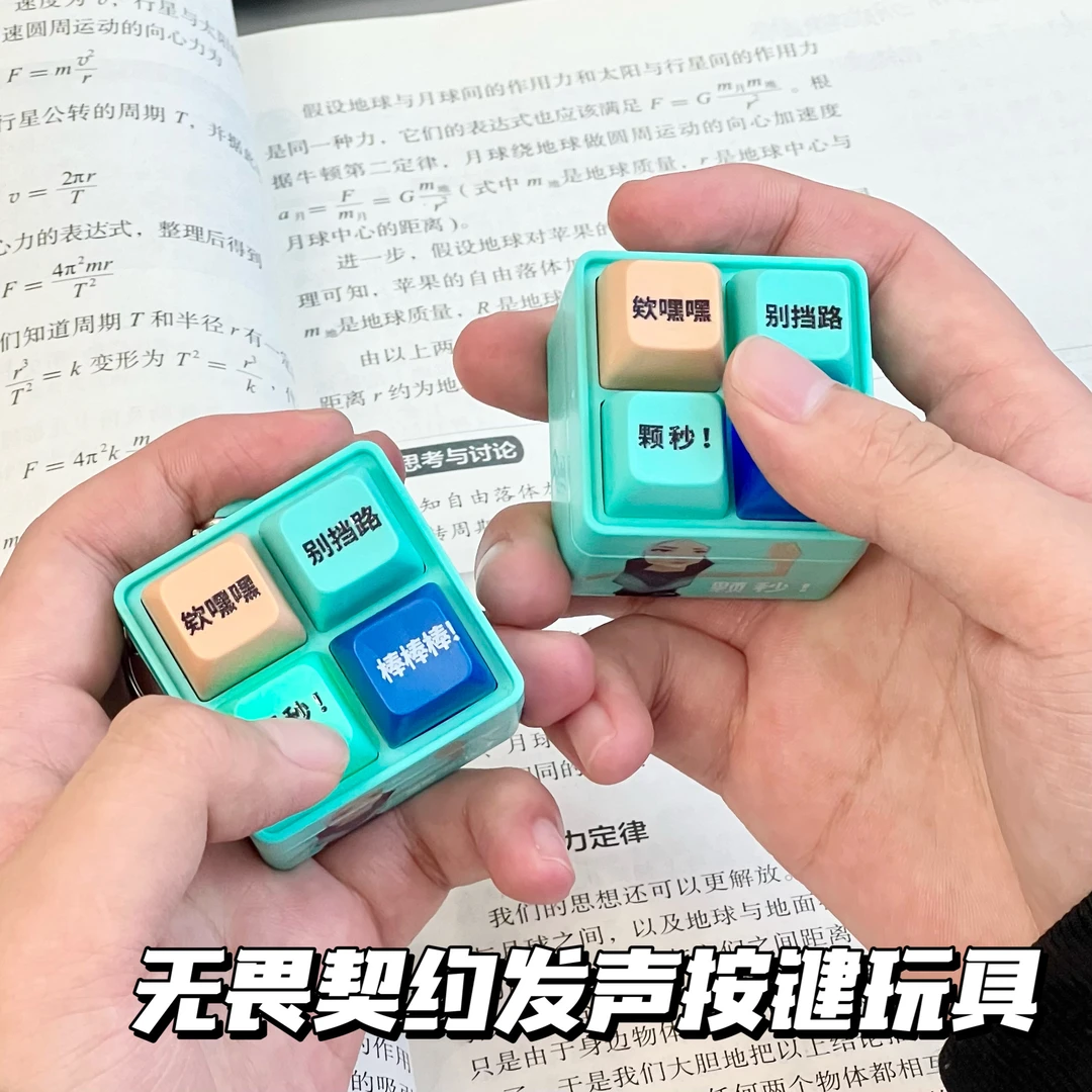 颗秒无畏契约周边按键发声解压玩具创意语音发声按键瓦瓦发手游