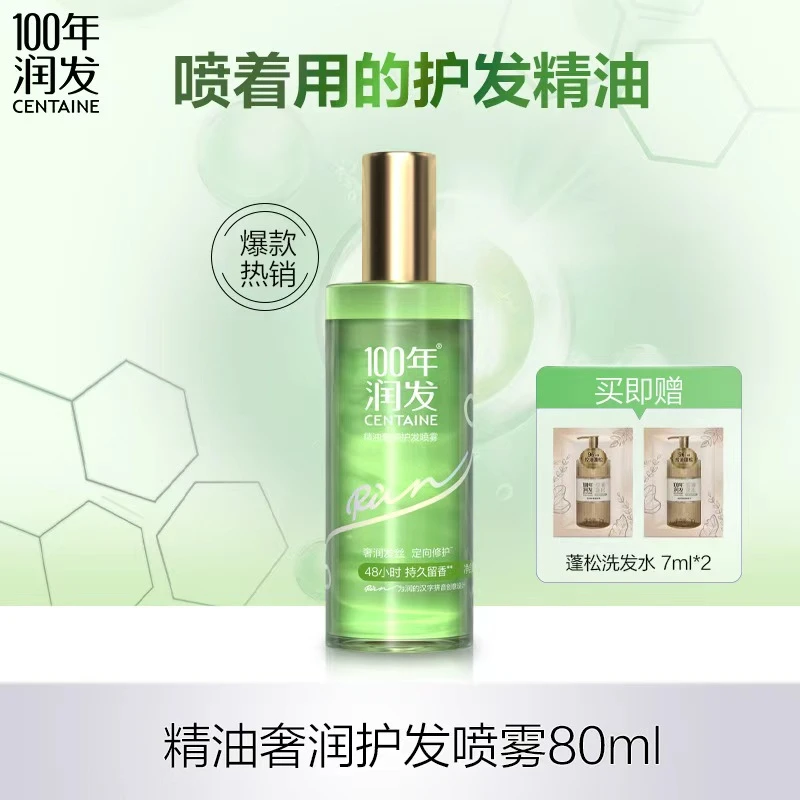 洗护好物精油奢护发100年润发精油奢护发喷雾80ml xc