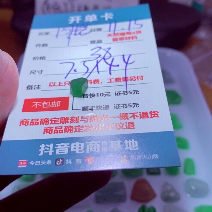 阿***铠定制翡翠未镶嵌材料