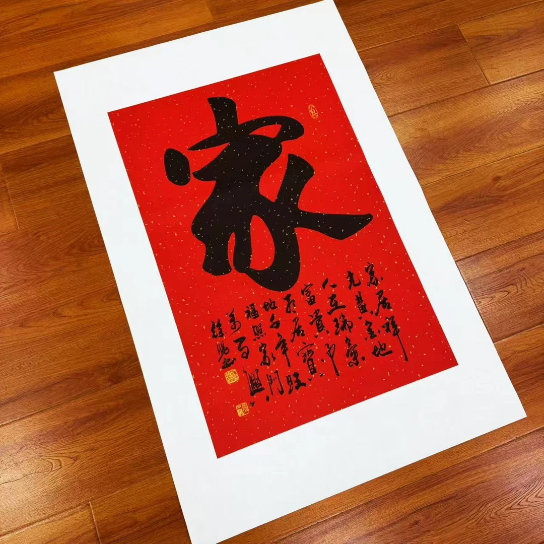 徐阳老师《家》字作品定制   画心尺寸55*80cm