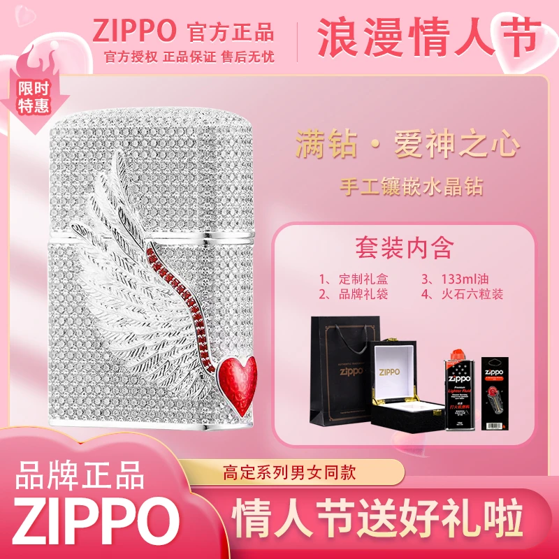 ZIPPO/之宝打火机/满天星-满钻爱神之翼-情人节礼物DYX1H1F2