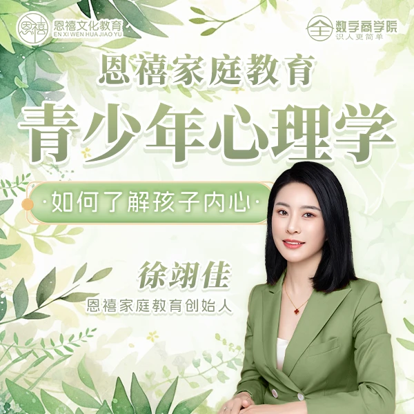 《青少年心理学》如何了解孩子内心