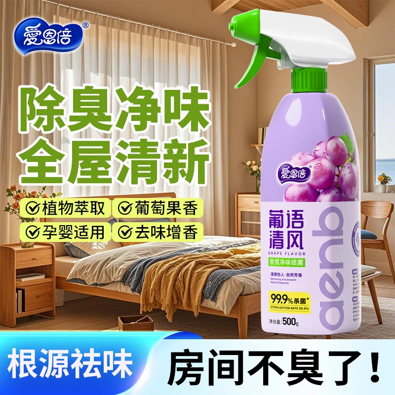 爱恩倍香氛净味喷雾空气清新剂持久留香老人卧室宿舍宠物厕所消臭