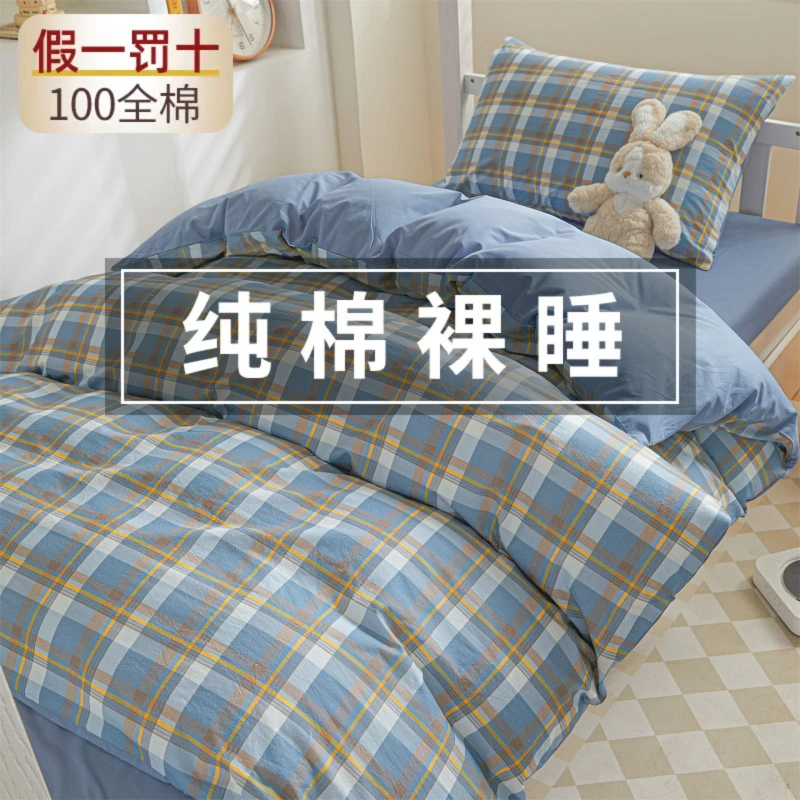 无印风全棉纯棉学生宿舍单人三件套简约格子床单被套床笠款四件套