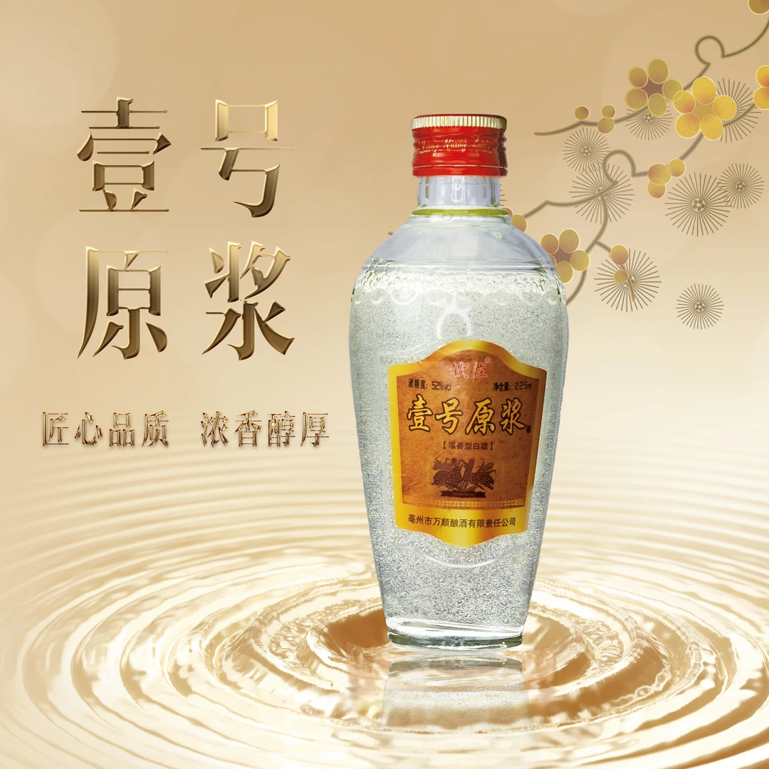 钦庄【壹号原浆】福利52度浓香型白酒225ml单瓶包装纯粮食酒