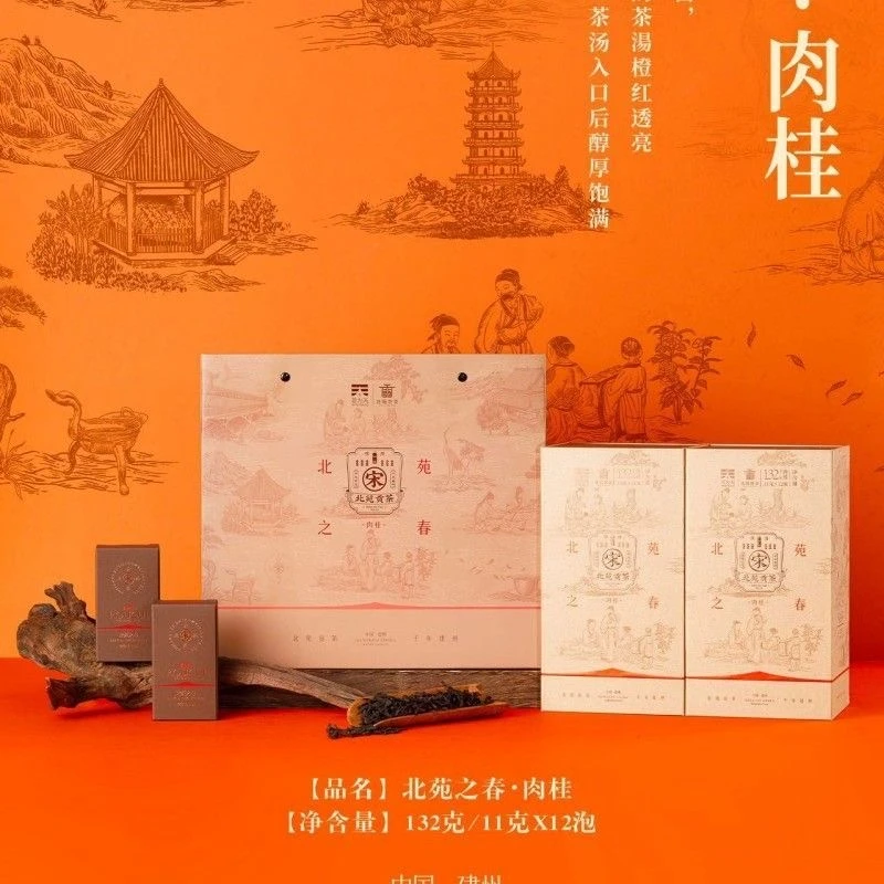 茗为天北宛之春肉桂岩茶乌龙茶中高火果香浓香型礼盒装礼盒茶叶