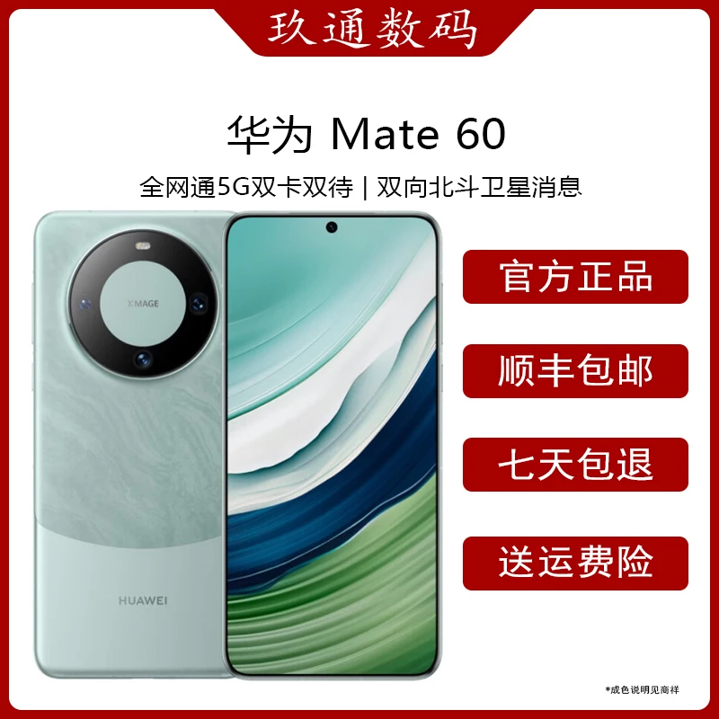 99新 Huawei/华为 Mate60 12+256GB麒麟芯片 鸿蒙智能双卡手机