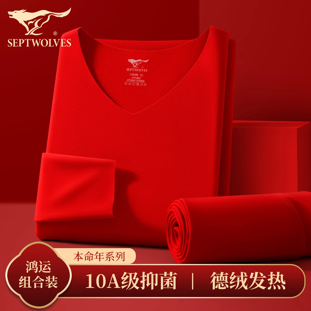 七匹狼男士德绒极地抗菌发热喜庆红色德绒保暖内衣无痕保暖礼盒装